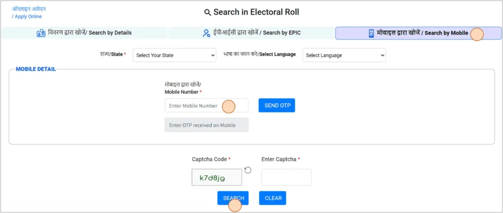 search by mobile number